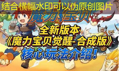 魔力宝贝版新手攻略全面解析(魔力宝贝版新手攻略全面解析视频)