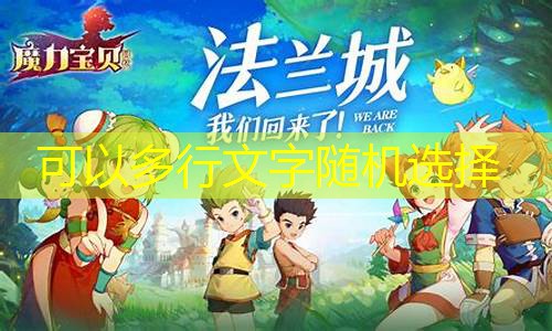 魔力宝贝：开启改写游戏历史的征程