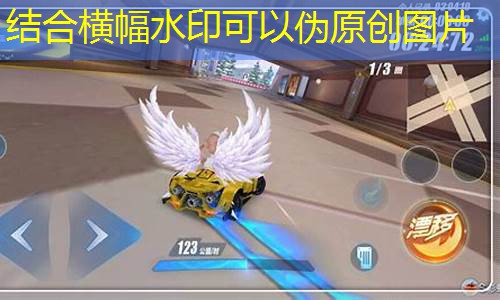 QQ飞车：竞速技巧大揭秘