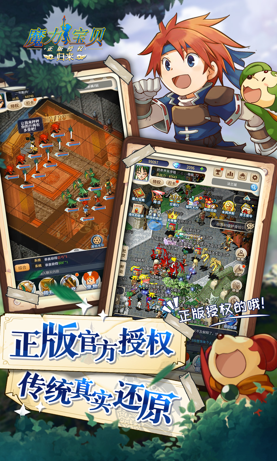 手游革新：魔力宝贝手游的全新游戏体验