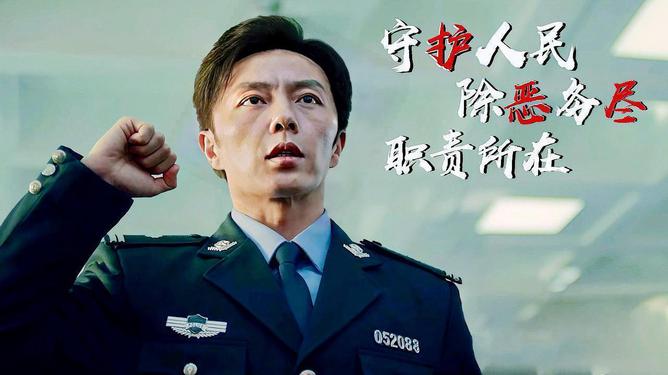 保护和平与正义：与邪恶势力抗衡