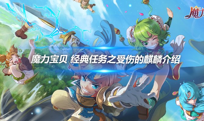 魔力宝贝勇气的挑战玩法攻略