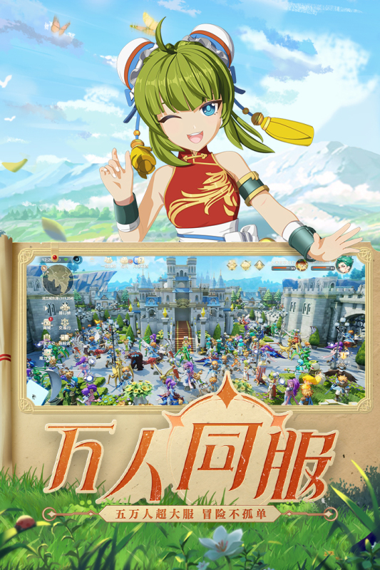 共同探险：魔力宝贝探险之旅
