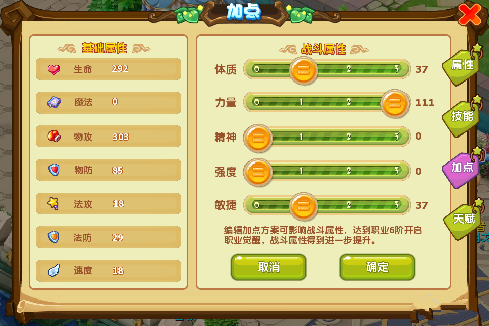 魔力宝贝士兵技能等级怎么升级