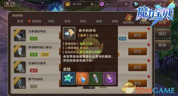 《魔力宝贝》魔羽90级加点及配装心得